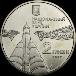 Монета Сергей Королев 2 гривны 2007 Украина
