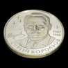 Монета Сергей Королев 2 гривны 2007 Украина