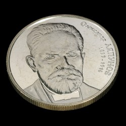 Coin Oleksander Liapunov 2 hryvnias 2007 Ukraine
