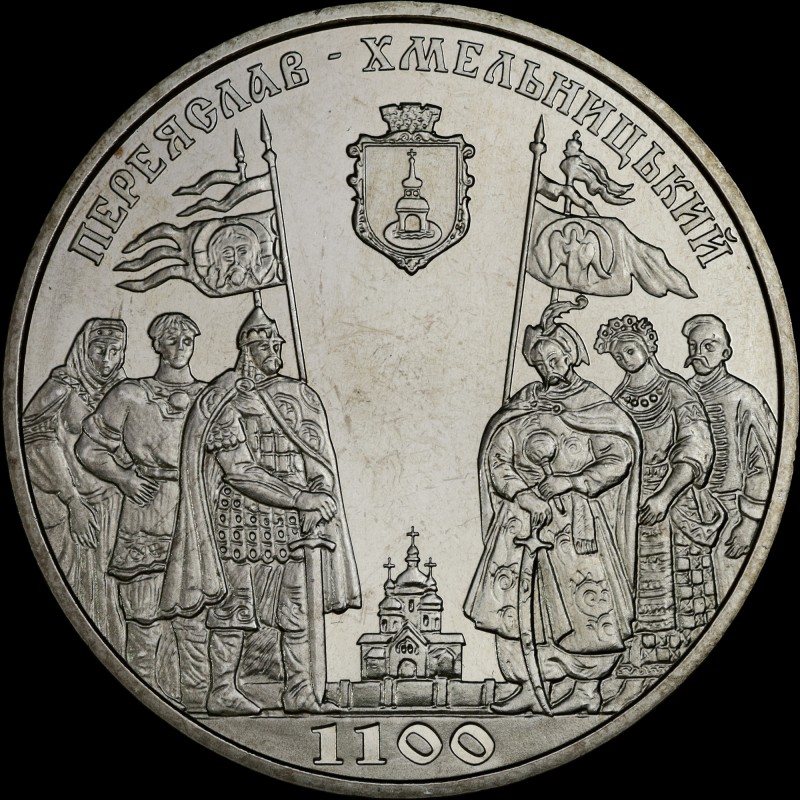 Монета 1100 років м.Переяславу-Хмельницькому 5 гривень 2007 Україна