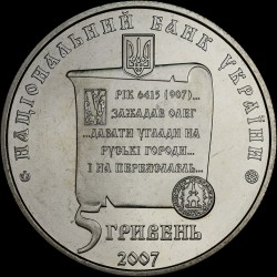 Монета 1100 років м.Переяславу-Хмельницькому 5 гривень 2007 Україна