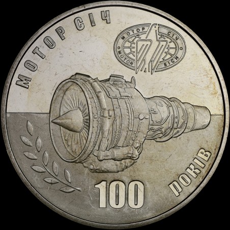 Монета 100 лет Мотор-Сичи 5 гривен 2007 Украина