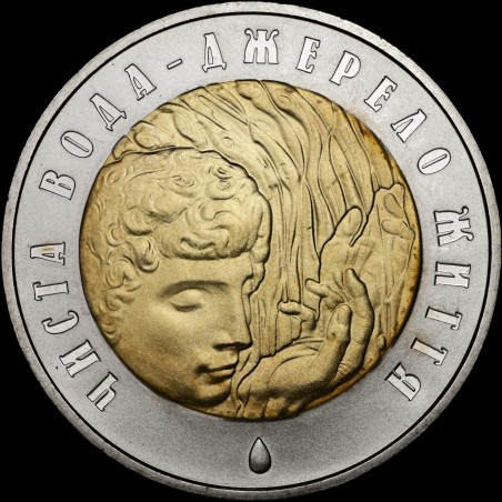 Монета Чистая вода - источник жизни 5 гривен 2007 Украина