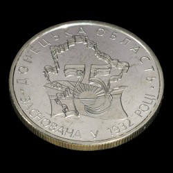 Coin 75 Years of the Foundation of the Donetsk Oblast 2 hryvnias 2007 Ukraine