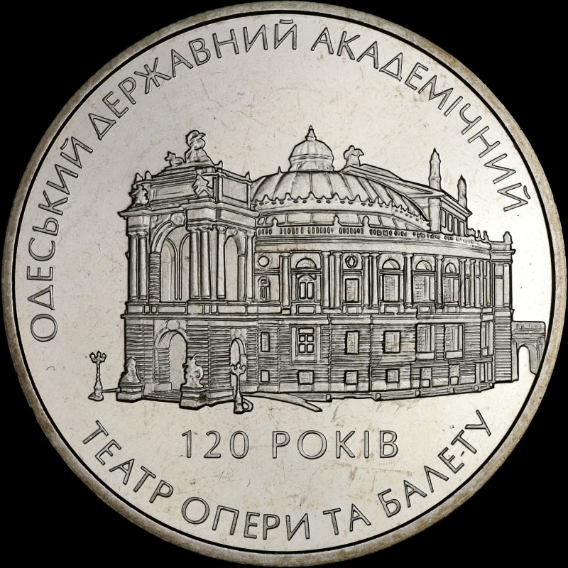 Монета 120 лет Одесскому государственному академическому театру оперы и балета 5 гривен 2007 Украина