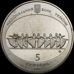 Монета 120 лет Одесскому государственному академическому театру оперы и балета 5 гривен 2007 Украина