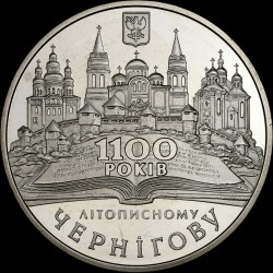 Монета 1100-летия летописного Чернигова 5 гривен 2007 Украина