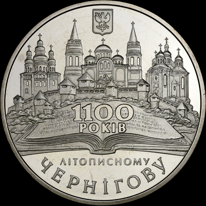 Монета 1100-летия летописного Чернигова 5 гривен 2007 Украина