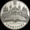 Монета 1100-летия летописного Чернигова 5 гривен 2007 Украина