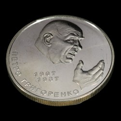 Монета Пётр Григоренко 2 гривны 2007 Украина