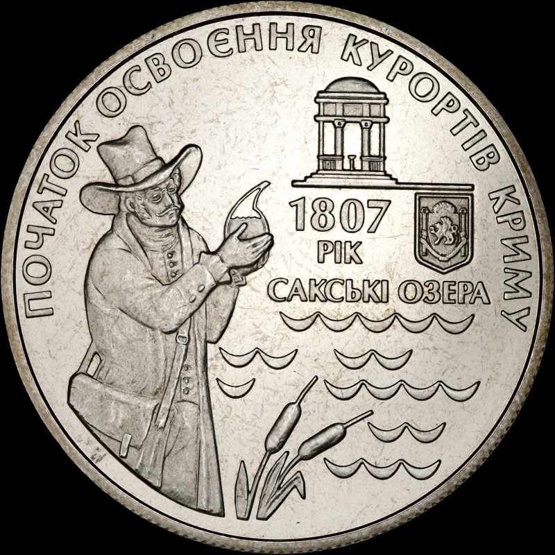 Монета 200 років курортам Криму 5 гривень 2007 Україна