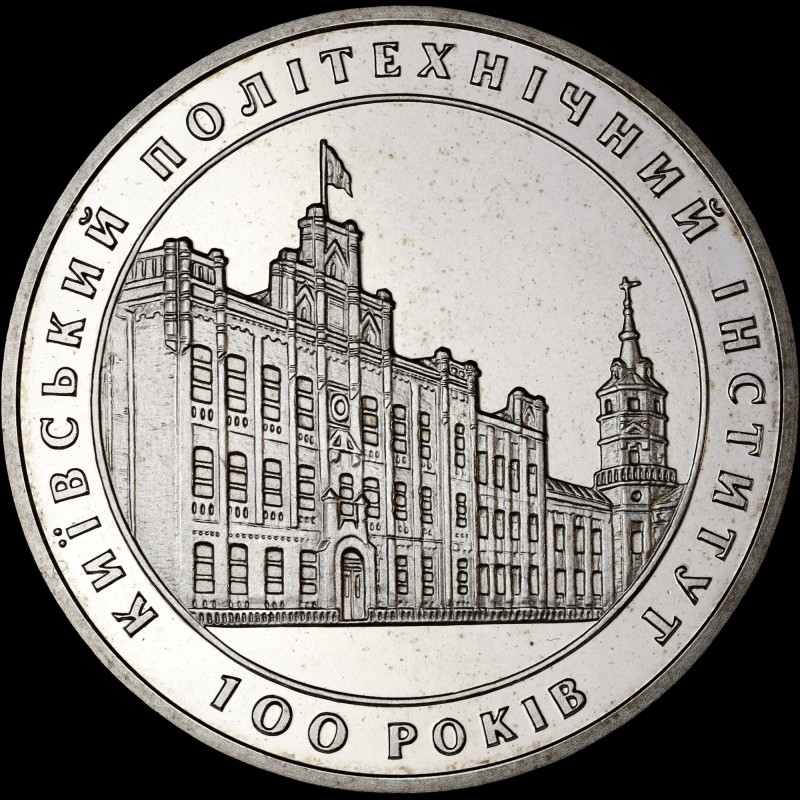 Coin 100 Years of the Kyiv Polytechnical Institute 2 hryvnias 1998 Ukraine