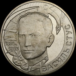 Монета Василий Стус 2 гривны 2008 Украина