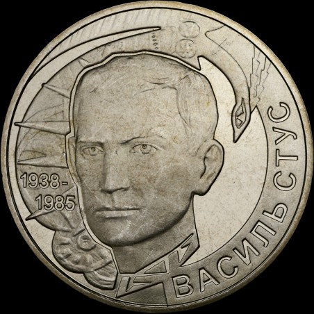 Coin Vasyl Stus 2 hryvnias 2008 Ukraine