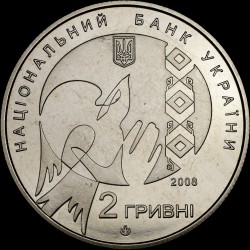 Coin Vasyl Stus 2 hryvnias 2008 Ukraine