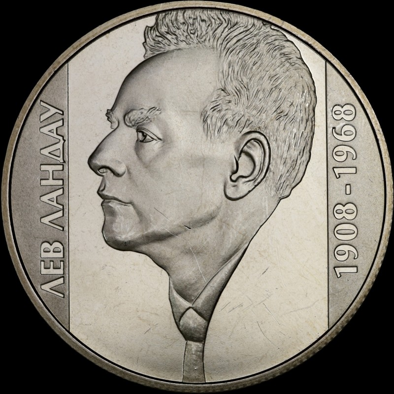 Монета Лев Ландау 2 гривны 2008 Украина