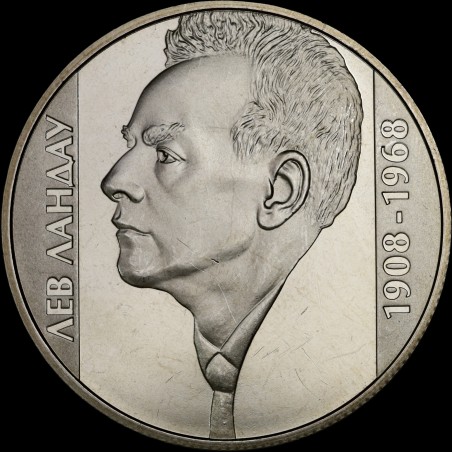 Монета Лев Ландау 2 гривны 2008 Украина