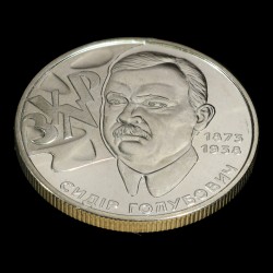 Coin Sydir Holubovych 2 hryvnias 2008 Ukraine