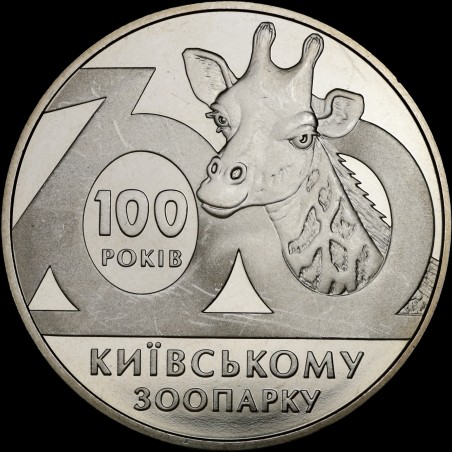 Монета 100 лет Киевскому зоопарку 2 гривны 2008 Украина