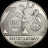 Монета 100 лет Киевскому зоопарку 2 гривны 2008 Украина