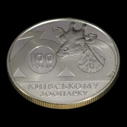 Монета 100 лет Киевскому зоопарку 2 гривны 2008 Украина