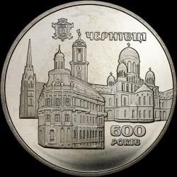 Монета 600 лет г.Черновцы 5 гривен 2008 Украина