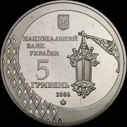 Coin 600 Years to the city of Chernivtsi 5 hryvnias 2008 Ukraine
