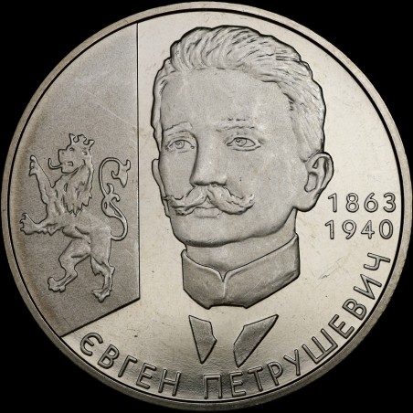Монета Евгений Петрушевич 2 гривны 2008 Украина