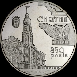 Монета 850 років м.Снятин 5 гривень 2008 Україна