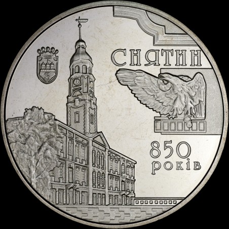 Монета 850 років м.Снятин 5 гривень 2008 Україна