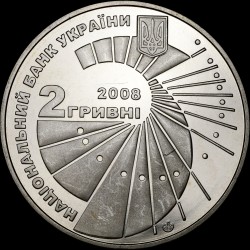 Монета Георгий Вороный 2 гривны 2008 Украина