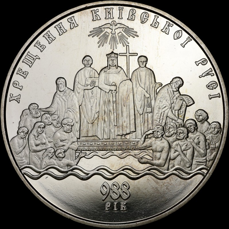 Монета Хрещення Київської Русі 5 гривень 2008 Україна