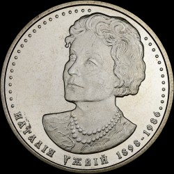 Монета Наталья Ужвий 2 гривны 2008 Украина