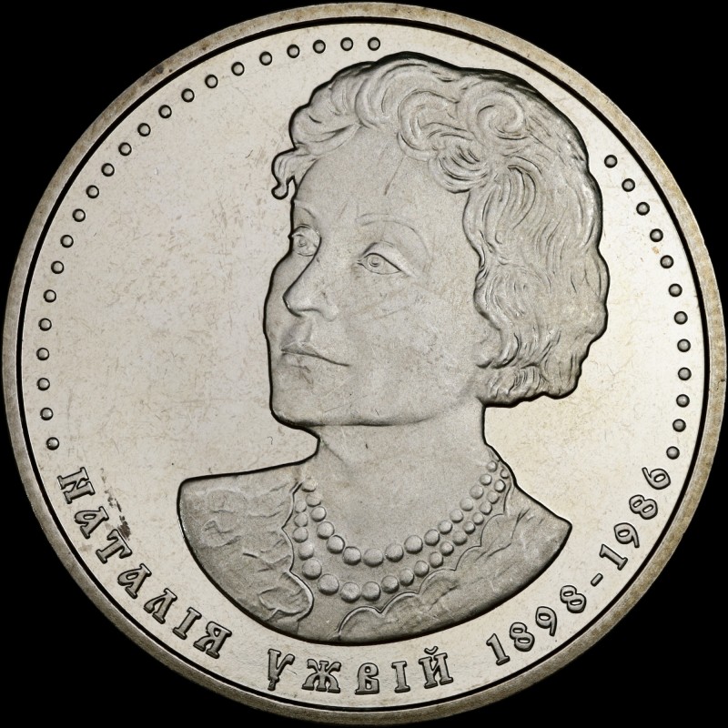 Coin Nataliia Uzhvii 2 hryvnias 2008 Ukraine