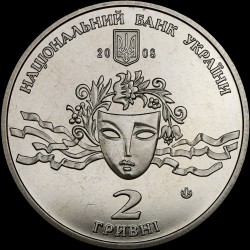 Coin Nataliia Uzhvii 2 hryvnias 2008 Ukraine