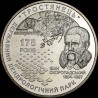 Coin 175 years of the State Arboretum Trostianets 5 hryvnias 2008 Ukraine