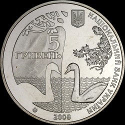 Coin 175 years of the State Arboretum Trostianets 5 hryvnias 2008 Ukraine