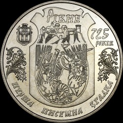 Монета 725 лет г.Ровно 5 гривен 2008 Украина