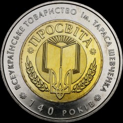 Coin 140 Years of Taras Shevchenko All-Ukrainian “Prosvita” Society 5 hryvnias 2008 Ukraine