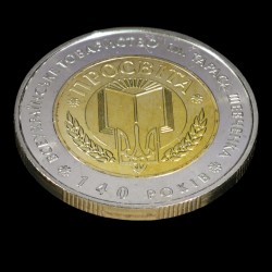 Монета 140-річчя Всеукраїнського товариства `Просвіта` імені Тараса Шевченка 5 гривень 2008 Україна