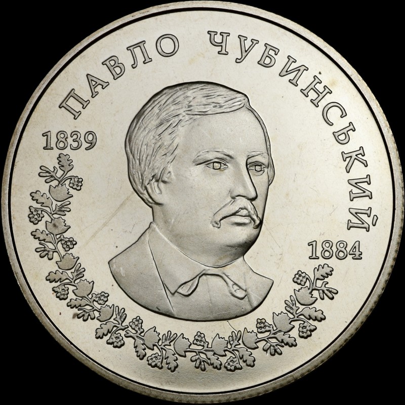 Coin Pavlo Chubynskyi 2 hryvnias 2009 Ukraine