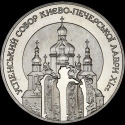 Монета Успенський собор Києво-Печерської лаври 5 гривень 1998 Україна