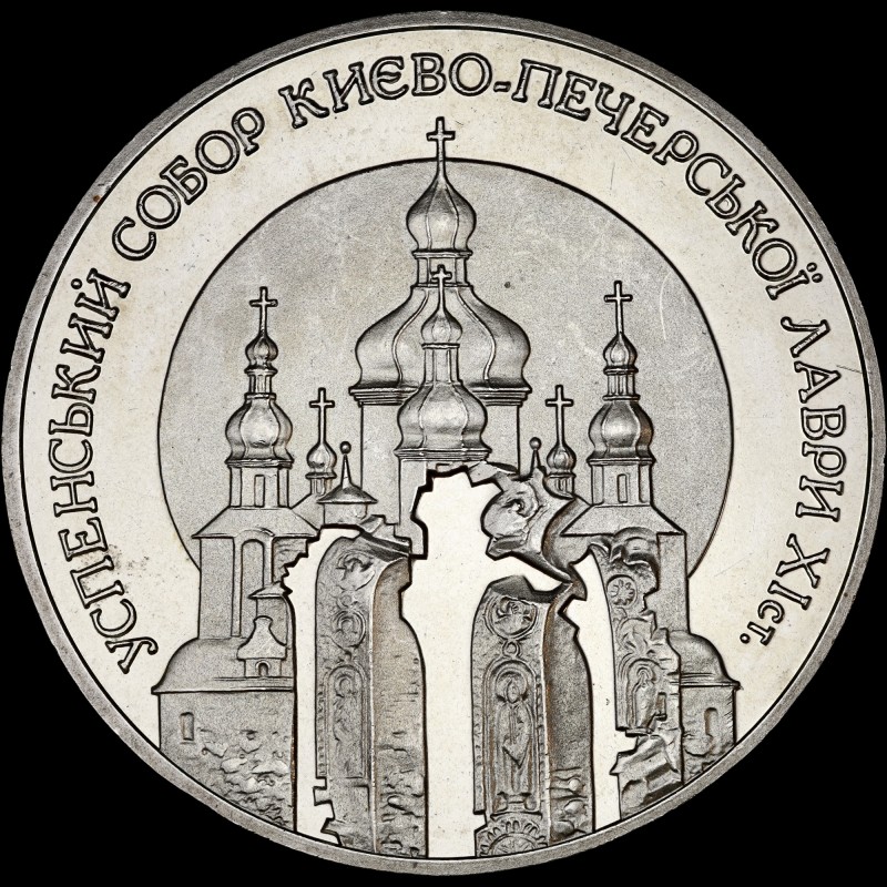 Coin Kyiv-Pechersk Assumption Cathedral 5 hryvnias 1998 Ukraine