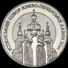 Coin Kyiv-Pechersk Assumption Cathedral 5 hryvnias 1998 Ukraine