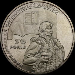 Монета 70 лет провозглашения Карпатской Украины 2 гривны 2009 Украина