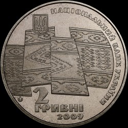 Монета 70 лет провозглашения Карпатской Украины 2 гривны 2009 Украина