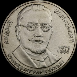 Монета Андрей Ливицкий 2 гривны 2009 Украина