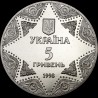 Монета Успенський собор Києво-Печерської лаври 5 гривень 1998 Україна