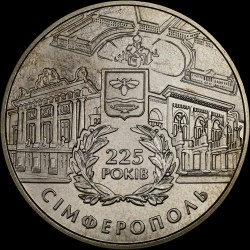Монета 225 лет г.Симферополя 5 гривен 2009 Украина