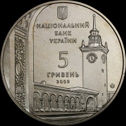 Монета 225 лет г.Симферополя 5 гривен 2009 Украина